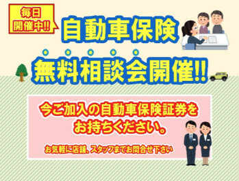 保険診断会開催！！（内容の見直しはいかがですか）